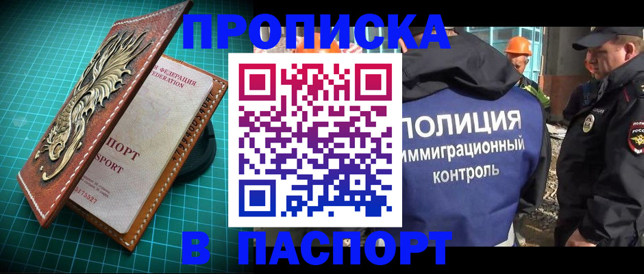 где прописаться в Нововоронеже