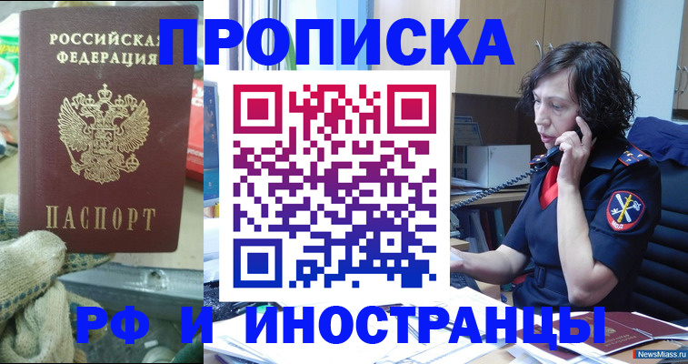 прописка в квартире в Нововоронеже